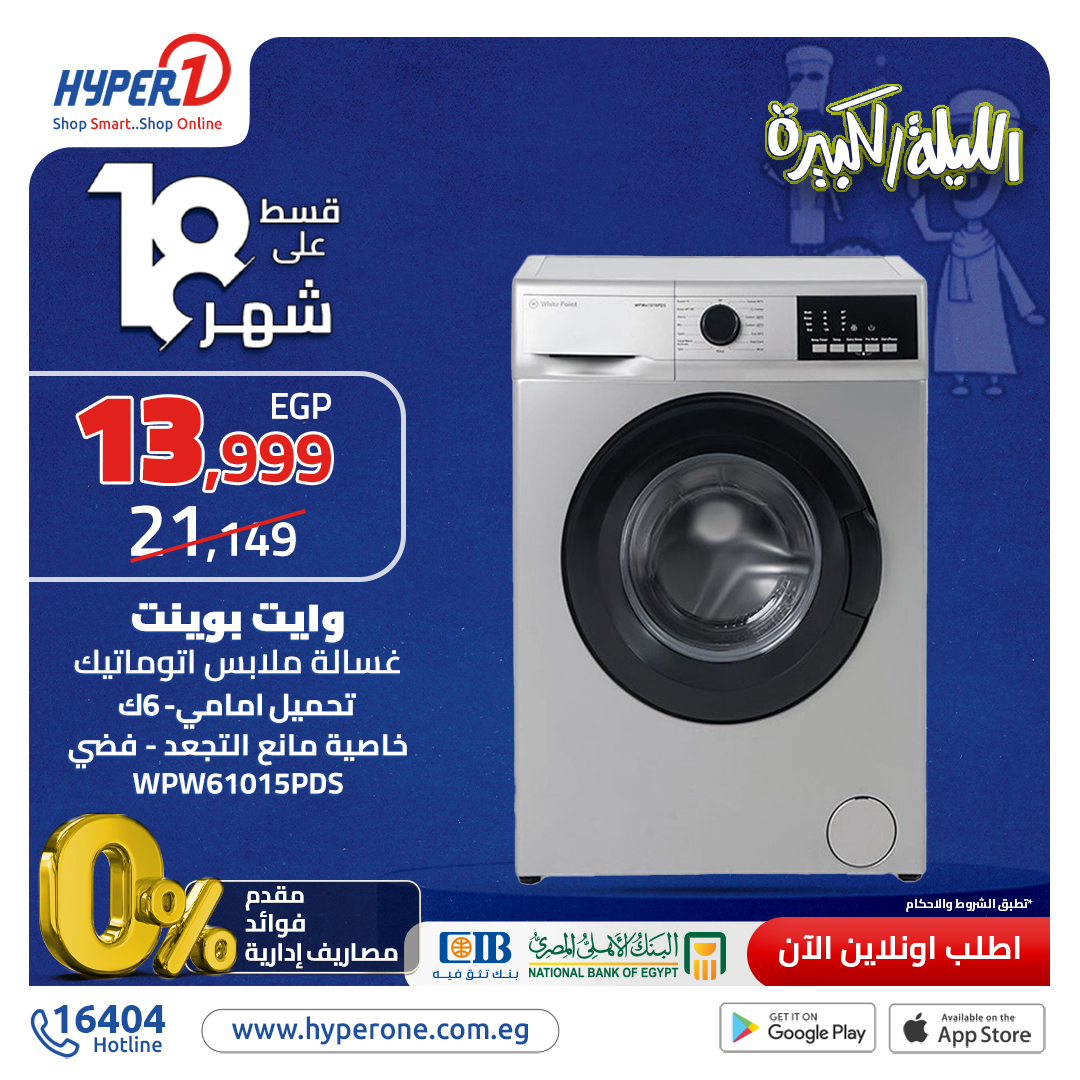 hyper-one offers from 30nov to 22nov 2024 عروض هايبر وان من 30 نوفمبر حتى 22 نوفمبر 2024 صفحة رقم 6